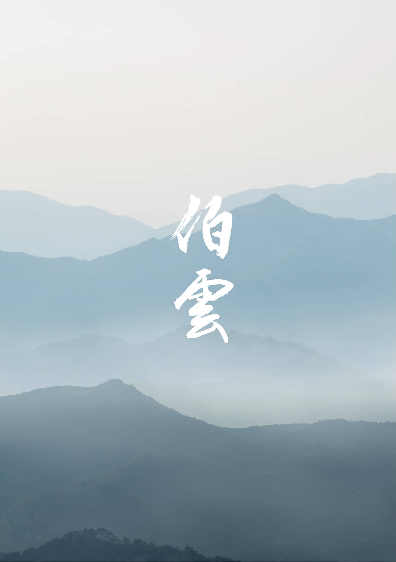 Hakuun